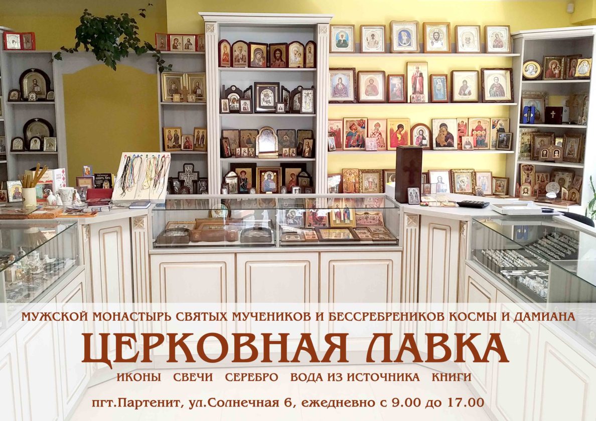 Церковная Лавка Интернет Магазин Минск